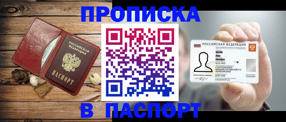 временная регистрация для школы в Сальске