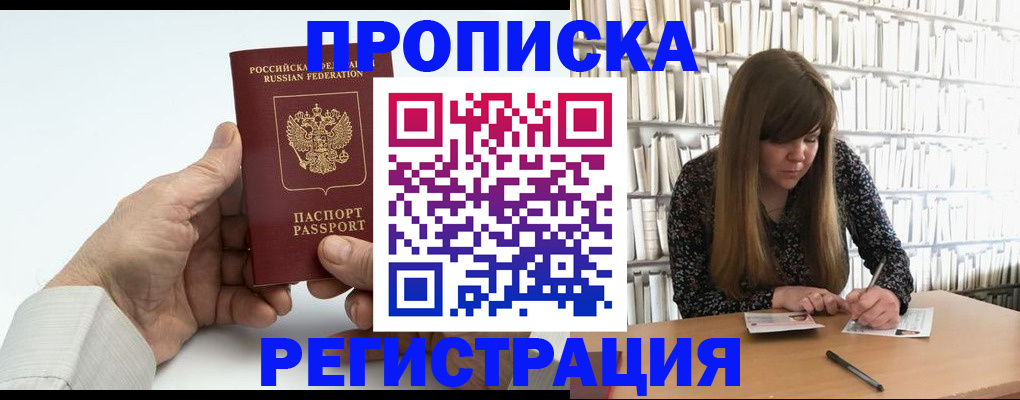прописка в квартире в Сальске