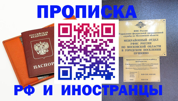 временная регистрация в Сальске