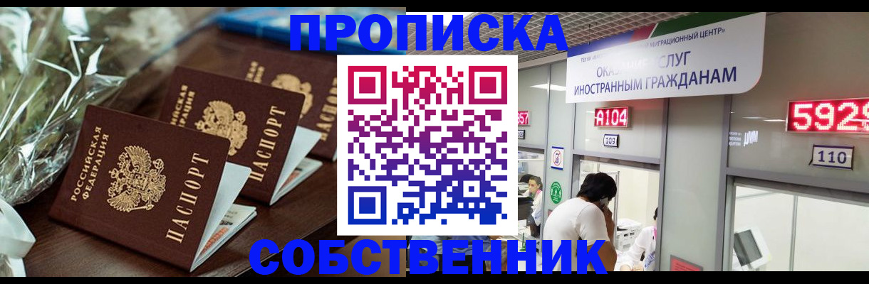 прописка для работы в Сальске