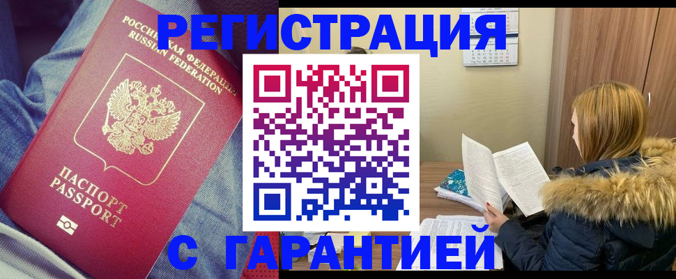 купить прописку в Сальске